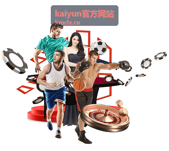 kaiyun官方网站文章封面配图